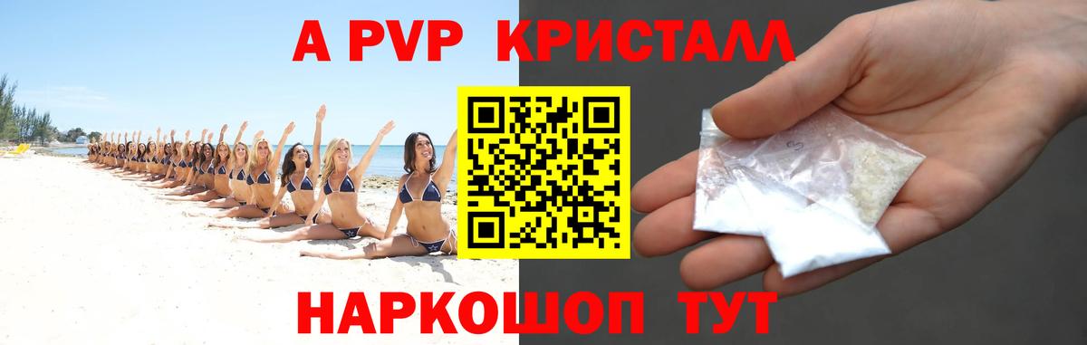 Alpha-PVP крисы CK  APVP Crystall  Вход с VPN  Рубцовск 
