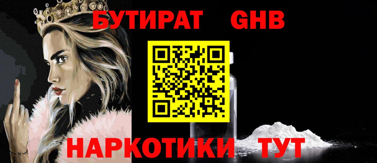 Рубцовск  Бутират 1.4BDO  Вход с VPN 