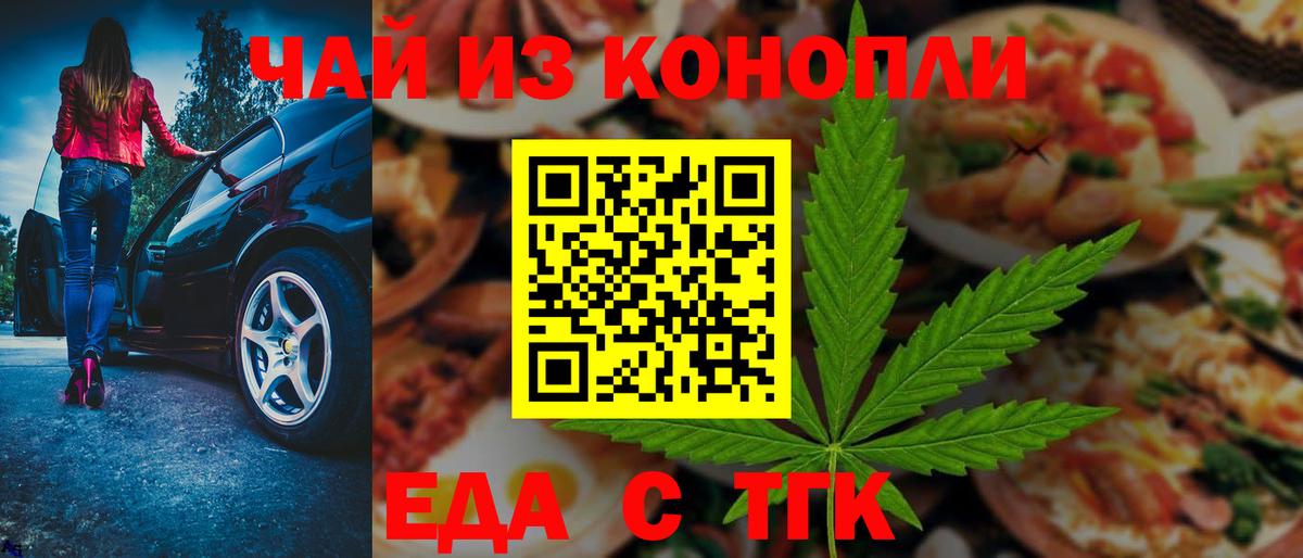 Рубцовск  Cannafood конопля  Вход с VPN 