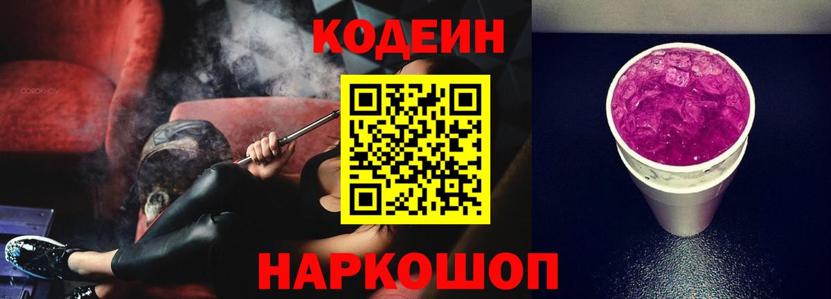 Codein напиток Lean (лин)  Вход с VPN  Рубцовск  Кодеин напиток Lean (лин) 