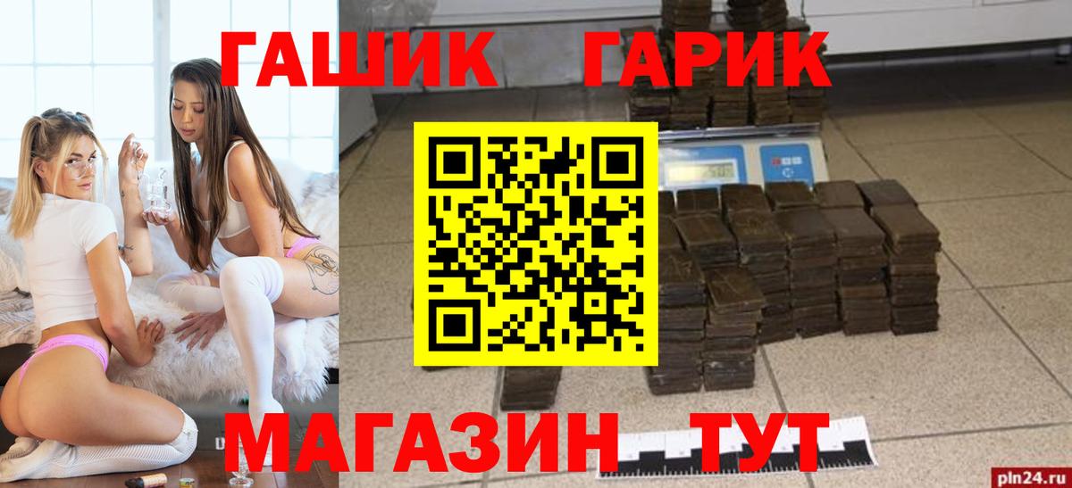 ГАШИШ  ГАШ гашик  Гашиш 40% ТГК  Вход с VPN  Рубцовск 