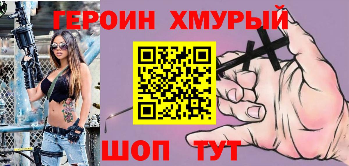 ГЕРОИН  ГЕРОИН Heroin  Вход с VPN  Рубцовск 