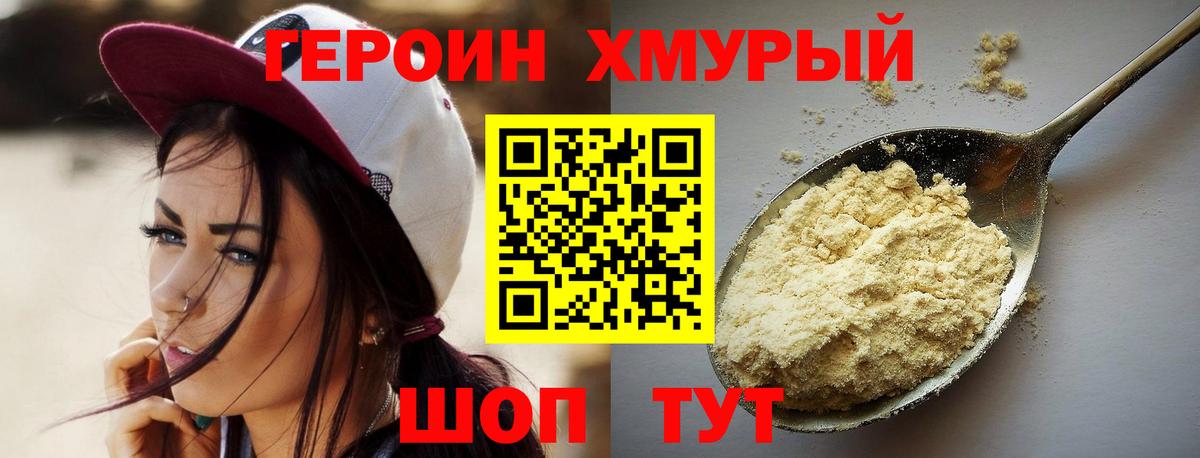 Героин хмурый Рубцовск