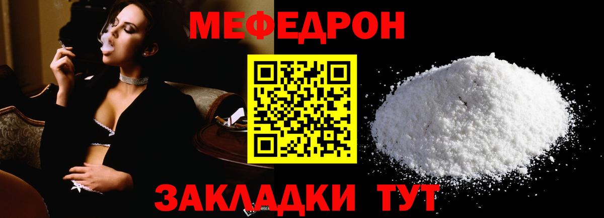 Рубцовск  Меф  Меф кристаллы  Вход с VPN  Мефедрон  МЯУ-МЯУ кристаллы 