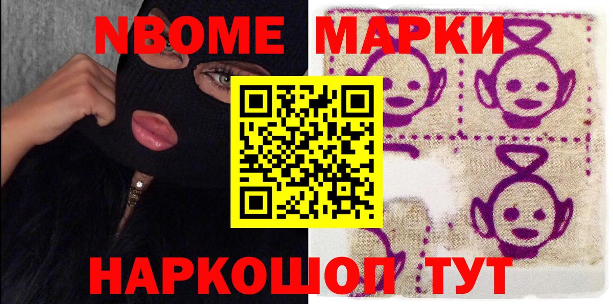 Наркотические марки 1500мкг Рубцовск